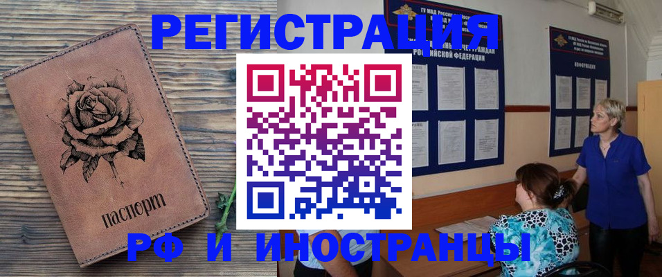 прописка штамп в Усть-Лабинске