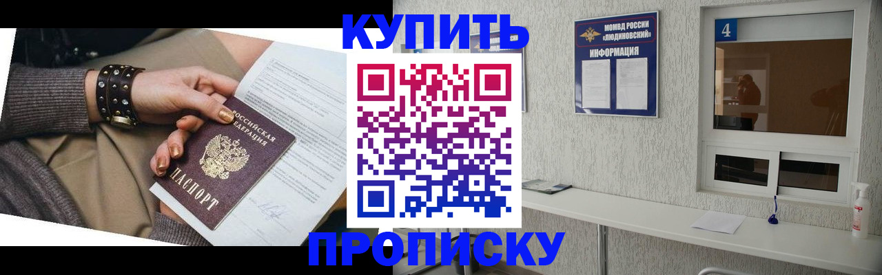 купить прописку в Усть-Лабинске