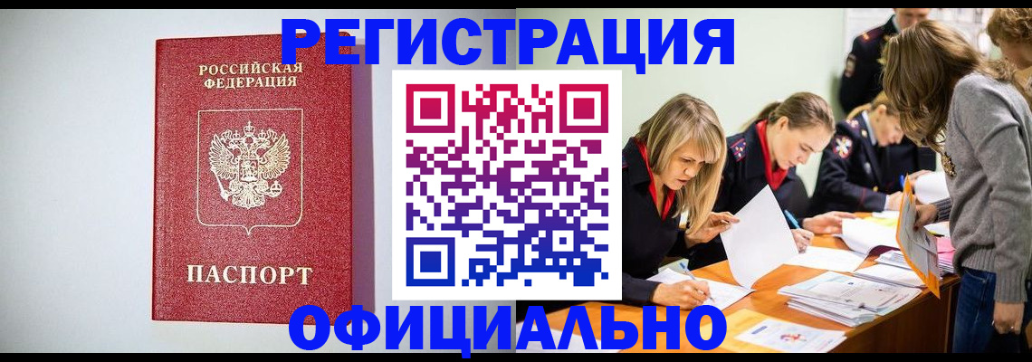 временная регистрация законно в Усть-Лабинске