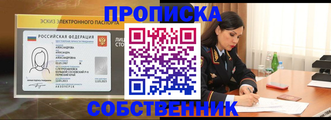 временная регистрация для всех в Усть-Лабинске