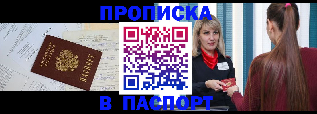 временная регистрация в Усть-Лабинске