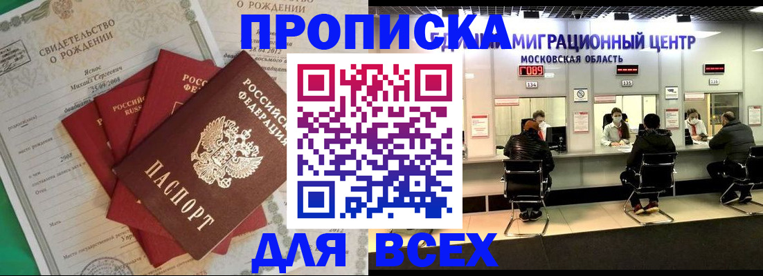 временная регистрация недорого в Усть-Лабинске