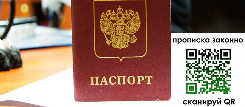прописка в Усть-Лабинске регистрация в Усть-Лабинске